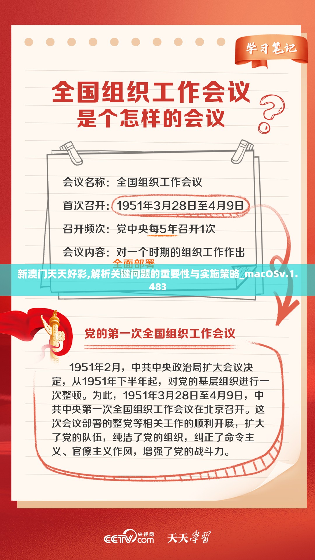 新澳门天天好彩,解析关键问题的重要性与实施策略_macOSv.1.483