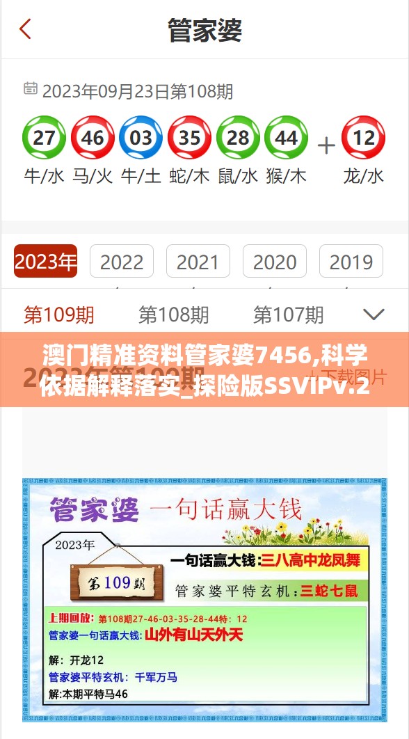 澳门精准资料管家婆7456,科学依据解释落实_探险版SSVIPv.2.850