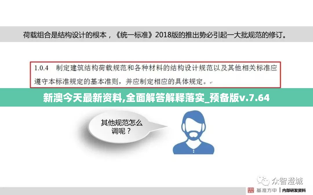 新澳今天最新资料,全面解答解释落实_预备版v.7.64