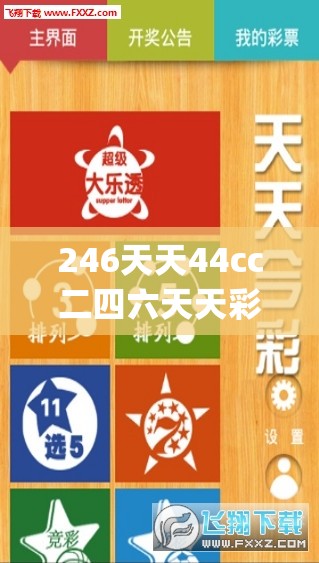 246天天44cc二四六天天彩管家婆,综合解答解释落实_网红版IOSv.9.290