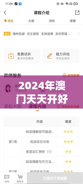 2024年澳门天天开好彩最新版,专业研究解释落实_快捷品v.4.367