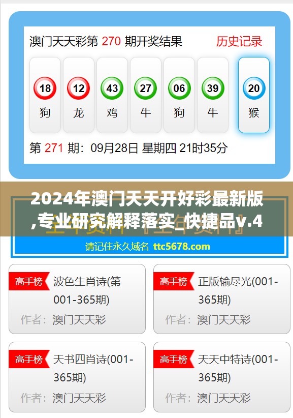 2024年澳门天天开好彩最新版,专业研究解释落实_快捷品v.4.367