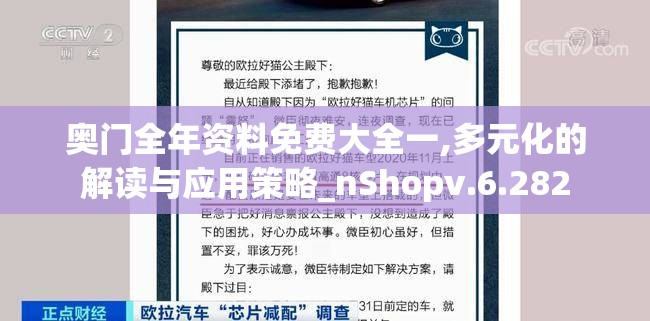 奥门全年资料免费大全一,多元化的解读与应用策略_nShopv.6.282