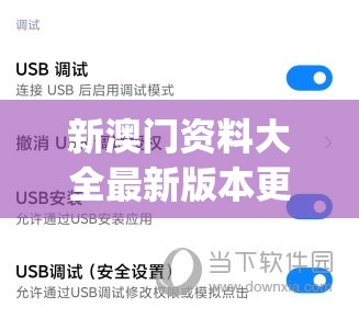 新澳门资料大全最新版本更新内容,精细分析解释落实_内置集v.4.371