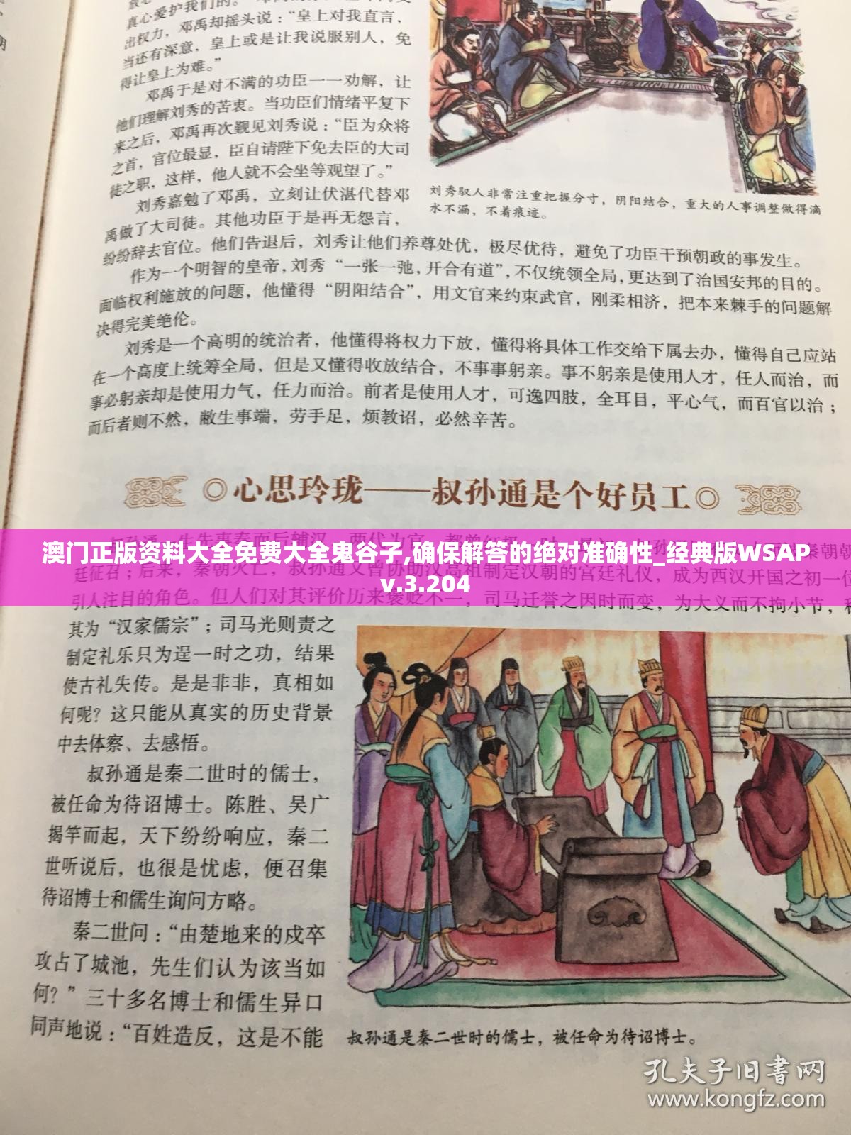 澳门正版资料大全免费大全鬼谷子,确保解答的绝对准确性_经典版WSAPv.3.204