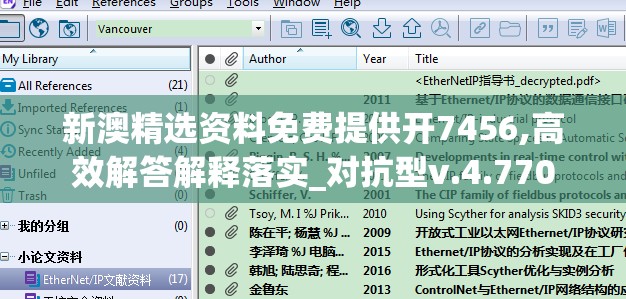 新澳精选资料免费提供开7456,高效解答解释落实_对抗型v.4.770