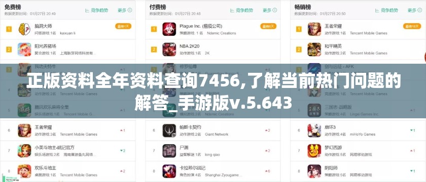 正版资料全年资料查询7456,了解当前热门问题的解答_手游版v.5.643