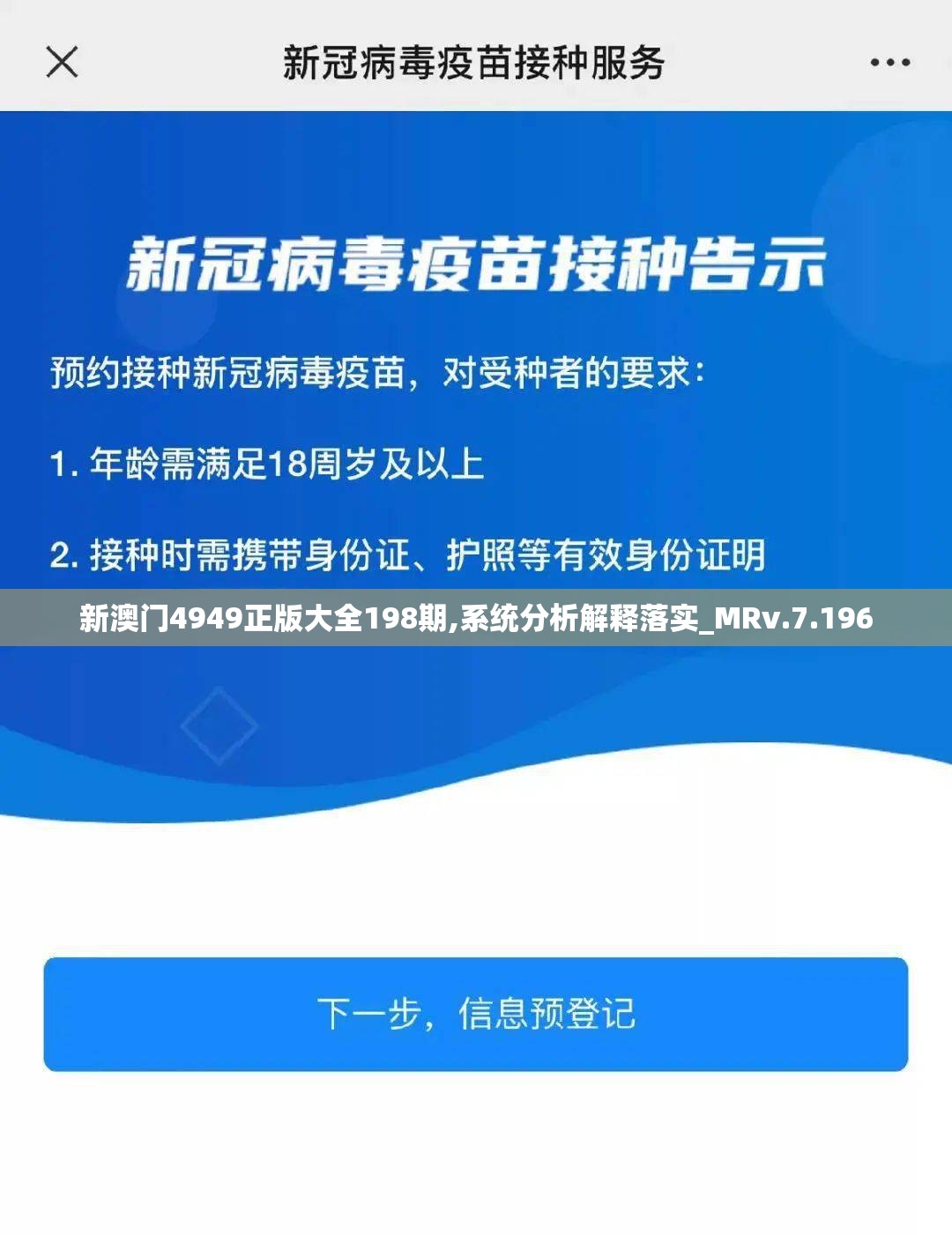 新澳门4949正版大全198期,系统分析解释落实_MRv.7.196