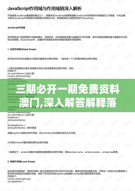 三期必开一期免费资料澳门,深入解答解释落实_休闲款v.1.902