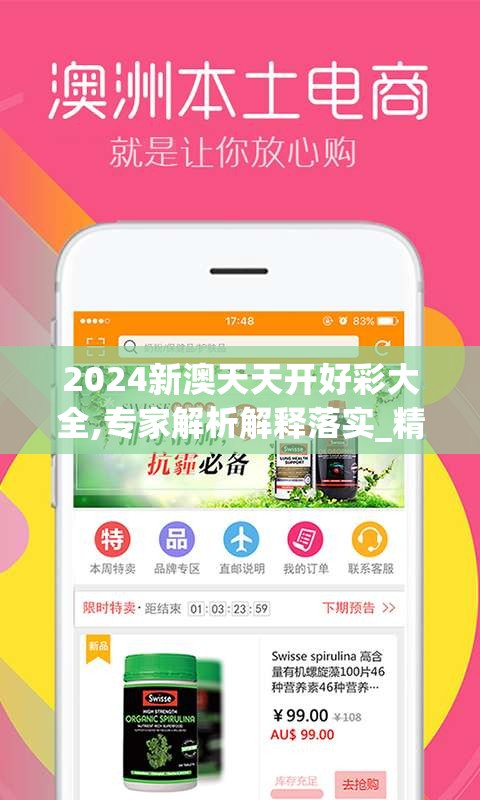 2024新澳天天开好彩大全,专家解析解释落实_精简版IPHONEv.6.166