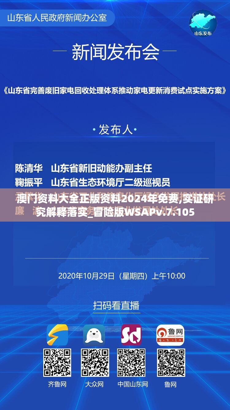 澳门资料大全正版资料2024年免费,实证研究解释落实_冒险版WSAPv.7.105