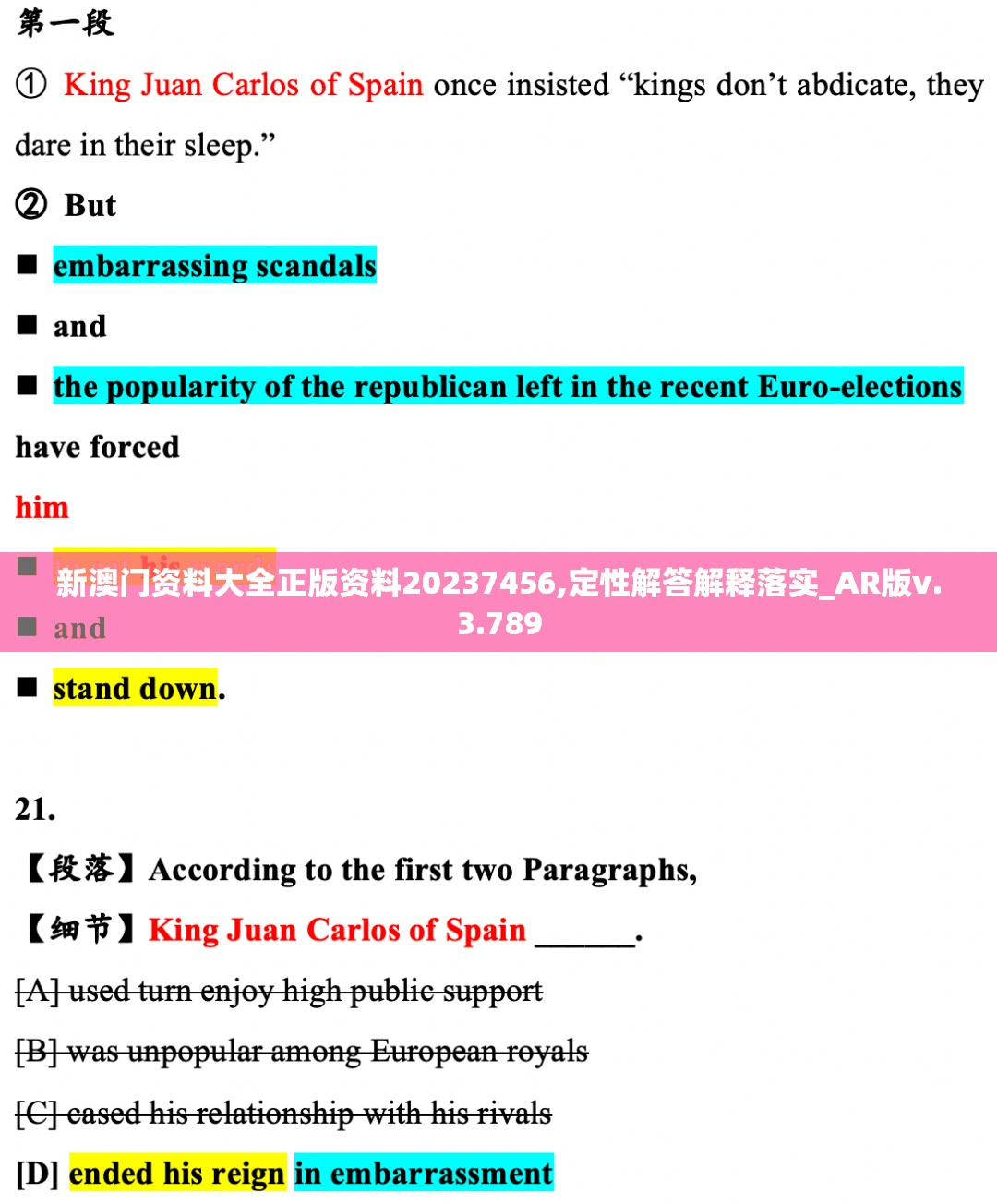 新澳门资料大全正版资料20237456,定性解答解释落实_AR版v.3.789