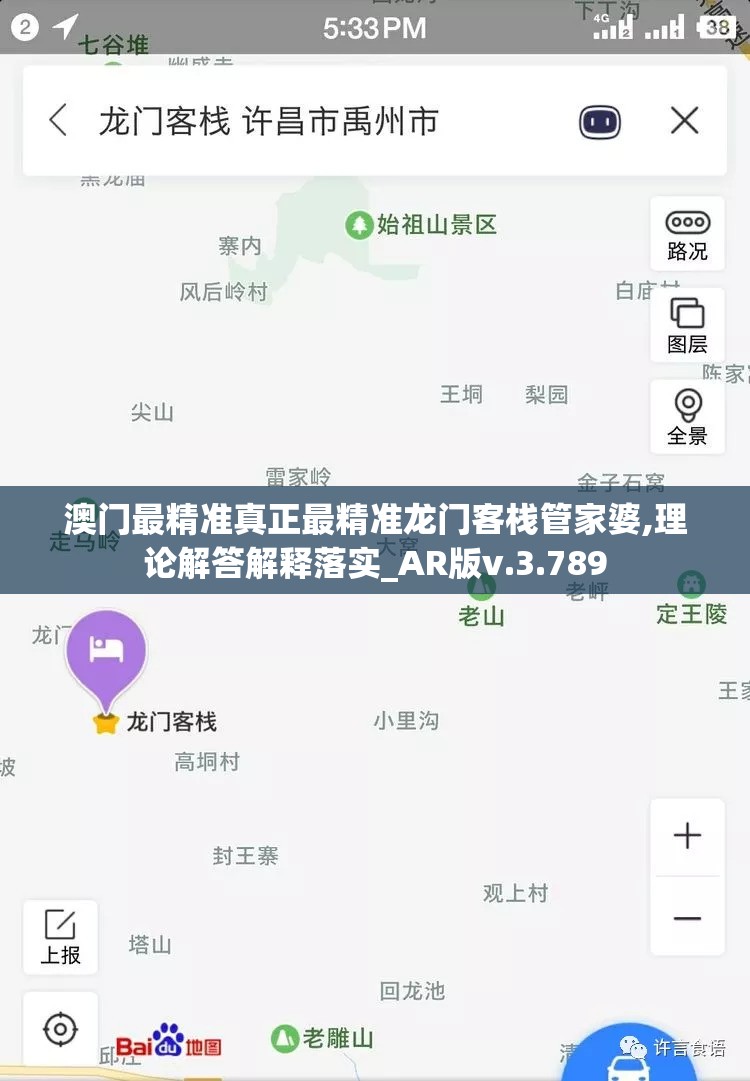 澳门最精准真正最精准龙门客栈管家婆,理论解答解释落实_AR版v.3.789
