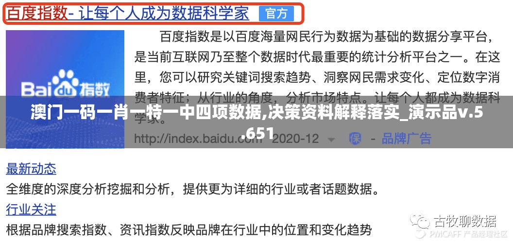 澳门一码一肖一特一中四项数据,决策资料解释落实_演示品v.5.651