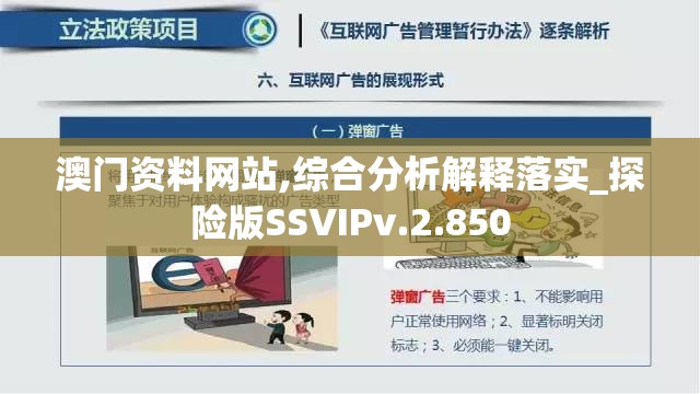 澳门资料网站,综合分析解释落实_探险版SSVIPv.2.850