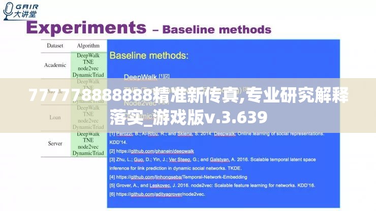 777778888888精准新传真,专业研究解释落实_游戏版v.3.639