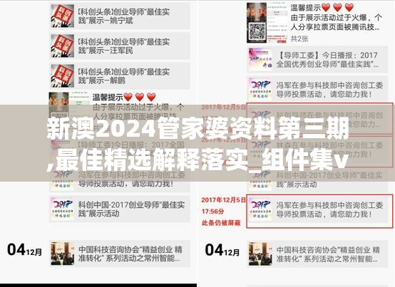 新澳2024管家婆资料第三期,最佳精选解释落实_组件集v.4.950