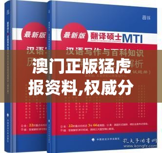 澳门正版猛虎报资料,权威分析解释落实_终点版v.8.166