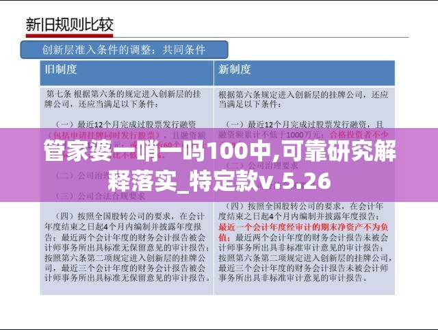管家婆一哨一吗100中,可靠研究解释落实_特定款v.5.26