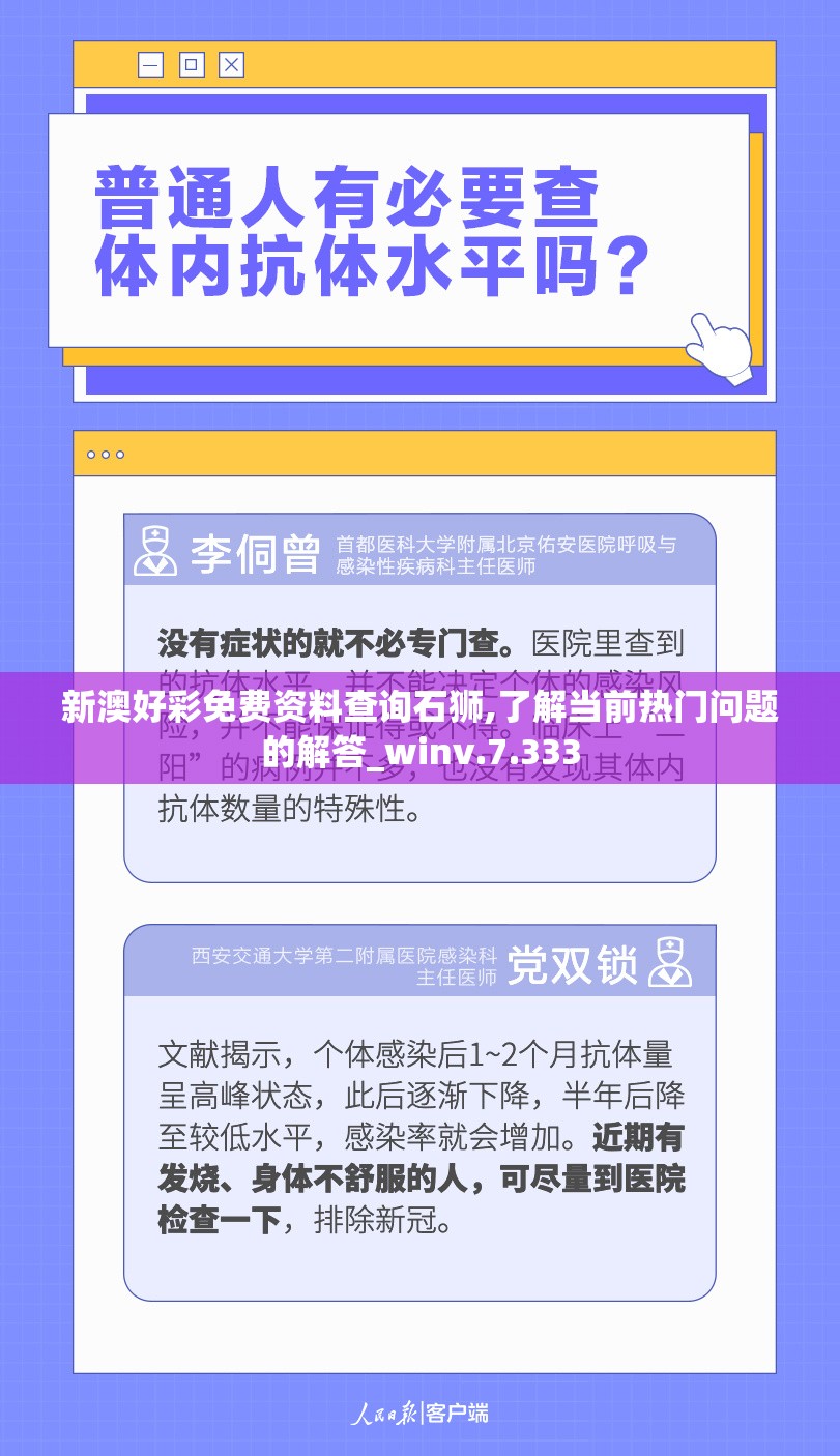 新澳好彩免费资料查询石狮,了解当前热门问题的解答_winv.7.333