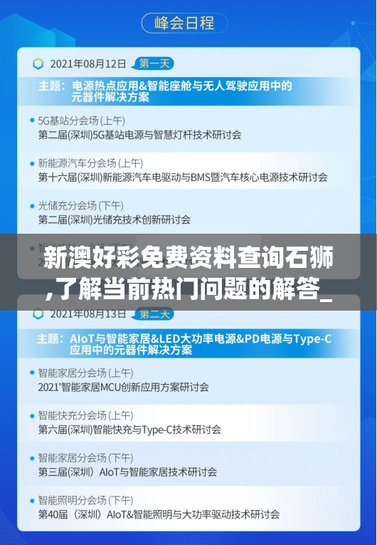 新澳好彩免费资料查询石狮,了解当前热门问题的解答_winv.7.333
