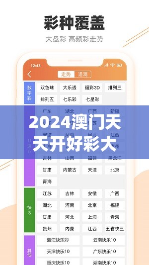 2024澳门天天开好彩大全开奖记录,最新研究解释落实_SE版v.2.584