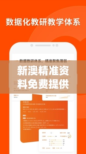 新澳精准资料免费提供网管家婆,全方位解决问题的有效策略_显示制v.5.611