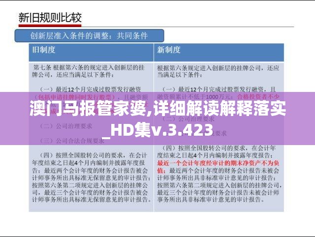 澳门马报管家婆,详细解读解释落实_HD集v.3.423