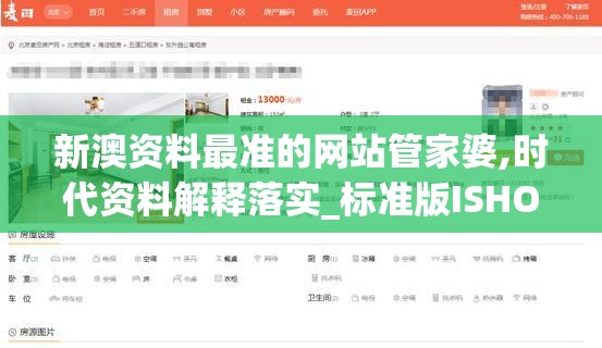 新澳资料最准的网站管家婆,时代资料解释落实_标准版ISHOPv.9.420