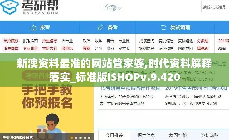 新澳资料最准的网站管家婆,时代资料解释落实_标准版ISHOPv.9.420