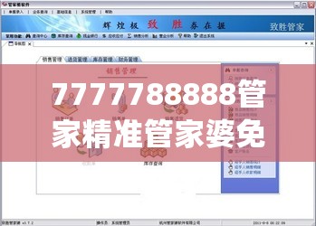 7777788888管家精准管家婆免费,热点问题的深入讨论与解答_网页版v.1.692