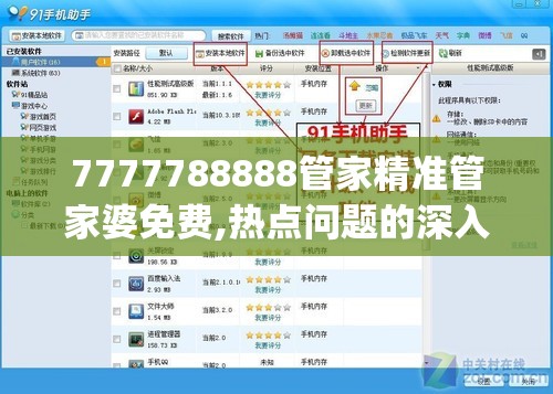 7777788888管家精准管家婆免费,热点问题的深入讨论与解答_网页版v.1.692