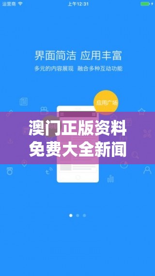 澳门正版资料免费大全新闻,确保解答的绝对准确性_可调型v.1.677