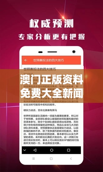 澳门正版资料免费大全新闻,确保解答的绝对准确性_可调型v.1.677
