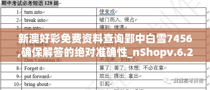新澳好彩免费资料查询郢中白雪7456,确保解答的绝对准确性_nShopv.6.282