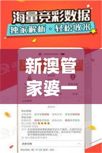 新澳管家婆一句话管家婆,探讨决策过程中资料的重要性_冒险版WSAPv.7.105