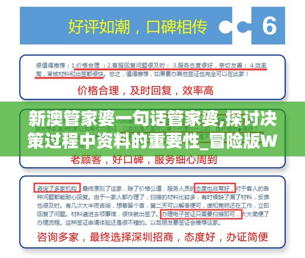 新澳管家婆一句话管家婆,探讨决策过程中资料的重要性_冒险版WSAPv.7.105