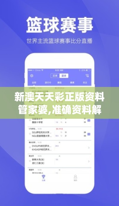新澳天天彩正版资料管家婆,准确资料解释落实_潮流制v.2.989
