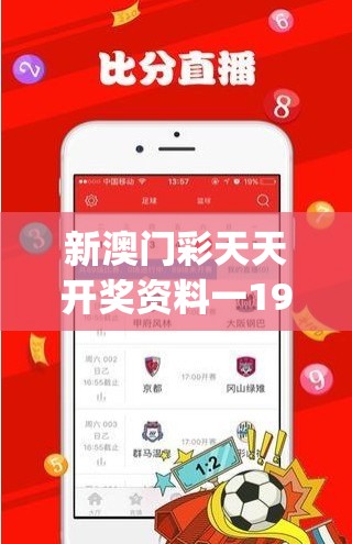 新澳门彩天天开奖资料一198期,精选最佳解读方法与实践案例_RemixOSv.4.341