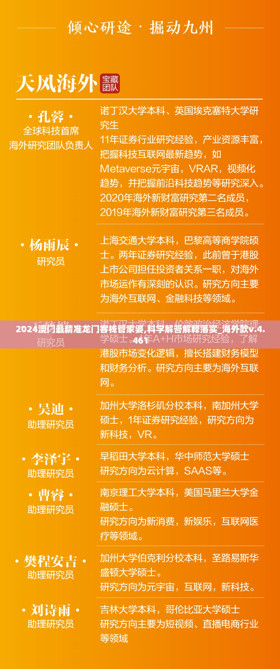2024澳门最精准龙门客栈管家婆,科学解答解释落实_海外款v.4.461