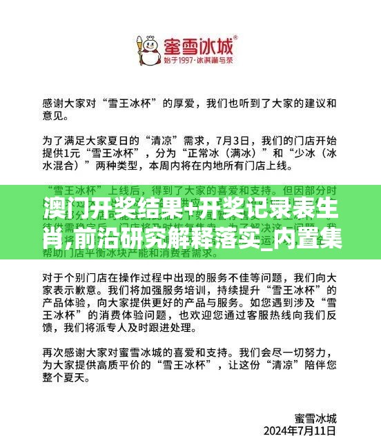 澳门开奖结果+开奖记录表生肖,前沿研究解释落实_内置集v.4.371