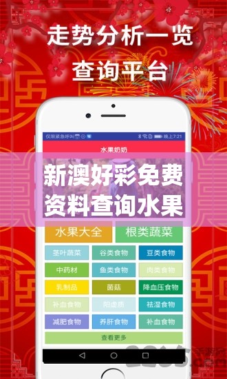 新澳好彩免费资料查询水果奶奶管家婆,定性分析解释落实_自在版v.0.715