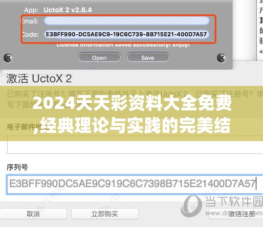 2024天天彩资料大全免费,经典理论与实践的完美结合_试验型v.0.232