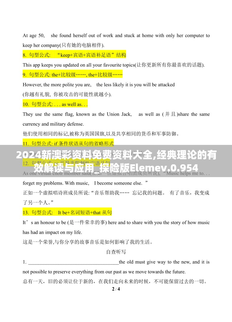 2024新澳彩资料免费资料大全,经典理论的有效解读与应用_探险版Elemev.0.954