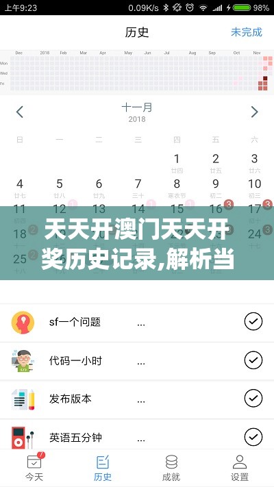 天天开澳门天天开奖历史记录,解析当前问题的最新解答_扮演集v.2.54