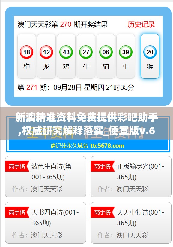 新澳精准资料免费提供彩吧助手,权威研究解释落实_便宜版v.6.915