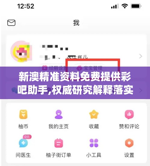新澳精准资料免费提供彩吧助手,权威研究解释落实_便宜版v.6.915