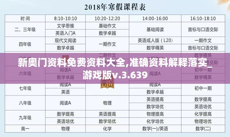 新奥门资料免费资料大全,准确资料解释落实_游戏版v.3.639