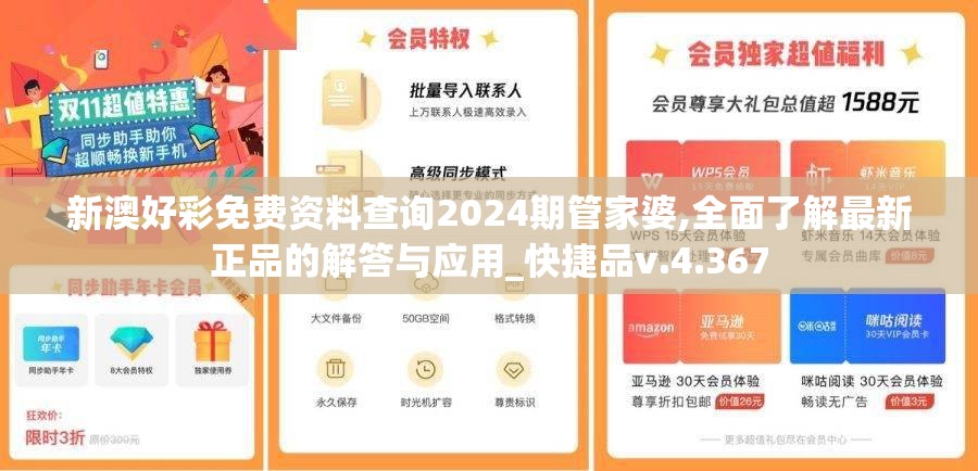 新澳好彩免费资料查询2024期管家婆,全面了解最新正品的解答与应用_快捷品v.4.367