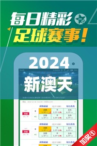2024新澳天天开好彩大全198期,综合解答解释落实_PSv.1.869